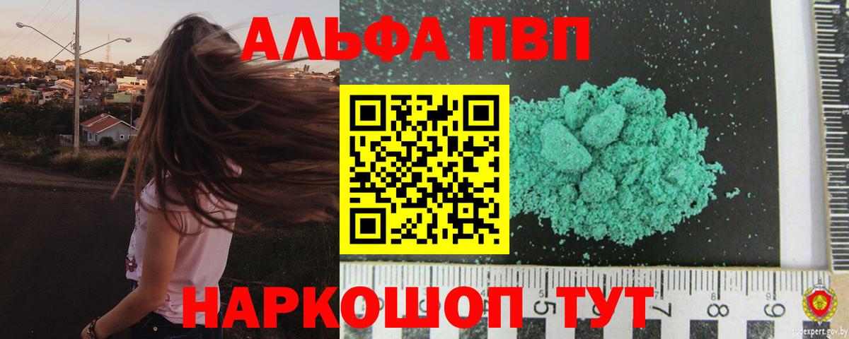 А ПВП кристаллы  цены   Альфа ПВП мука  Вход с VPN  Иваново  APVP мука  APVP 