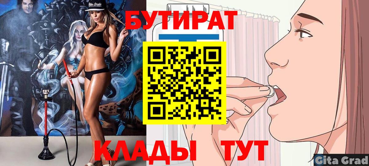 Иваново  БУТИРАТ BDO 33%  Вход с VPN 