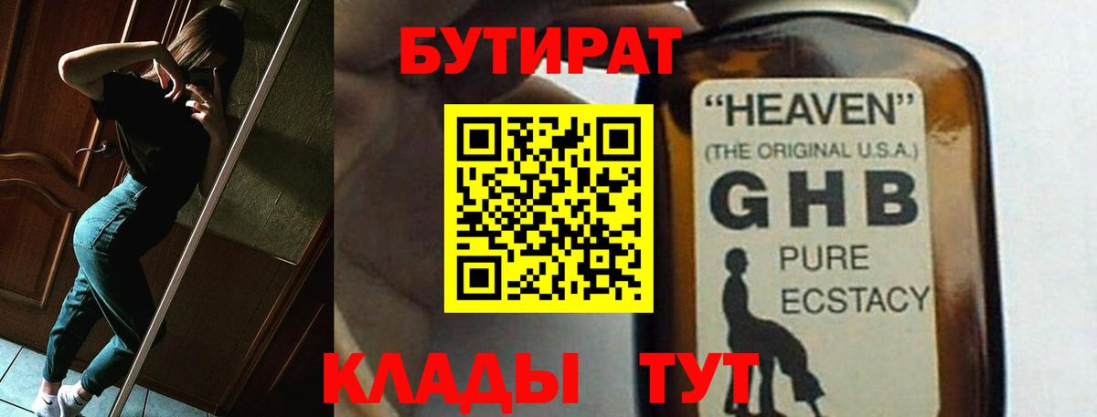 Бутират 99% Иваново