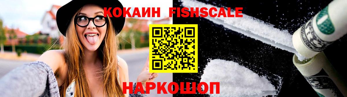 Cocaine 97%  Cocaine FishScale  COCAIN  где продают наркотики  Иваново  Вход с VPN 