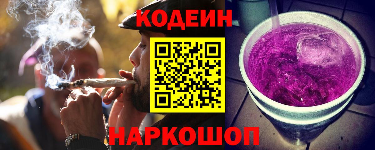 Иваново  Кодеин напиток Lean (лин)  Вход с VPN 
