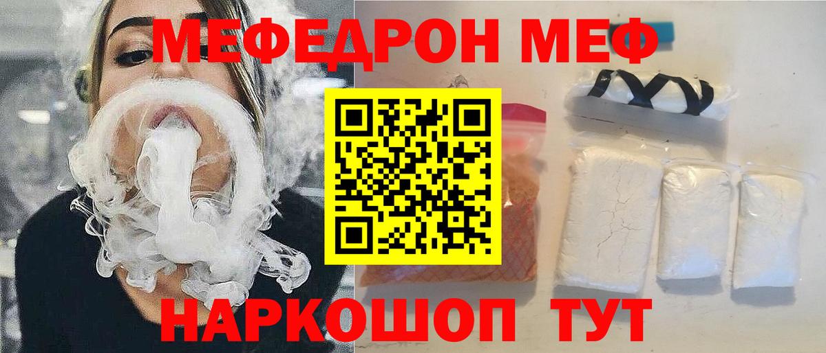 Меф мяу мяу  Иваново