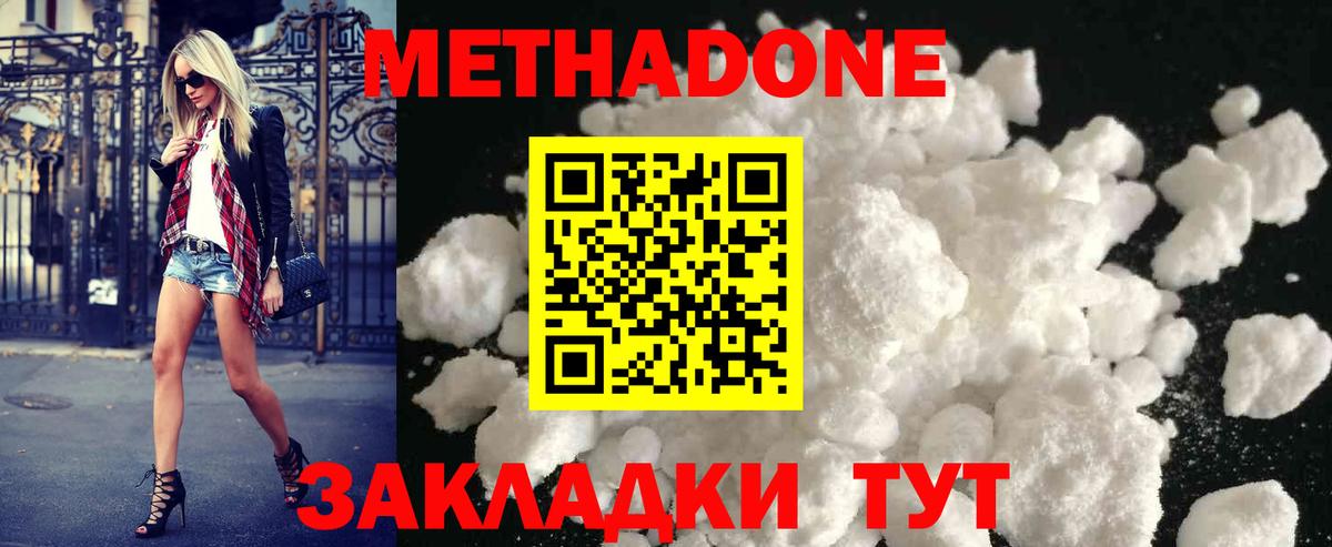 Метадон кристалл Иваново