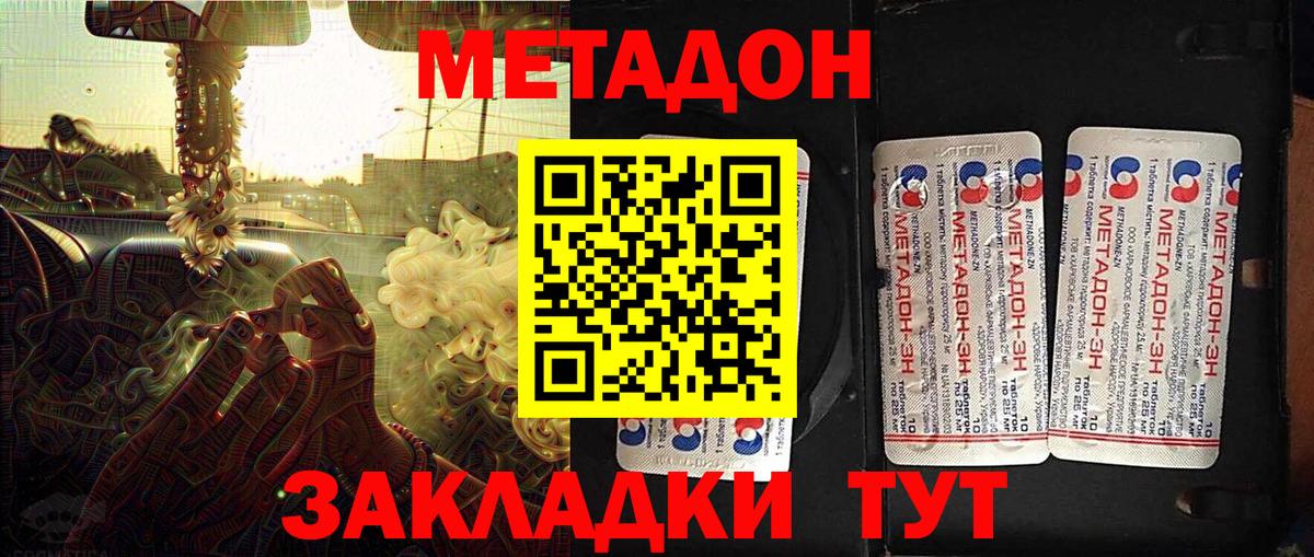 МЕТАДОН methadone  Метадон белоснежный  Вход с VPN  Иваново 